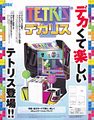 Tetris giant-2.jpg